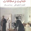 کتاب جنایت و مکافات