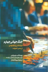 کتاب جنگ جهانی چهارم