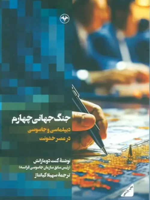 کتاب جنگ جهانی چهارم