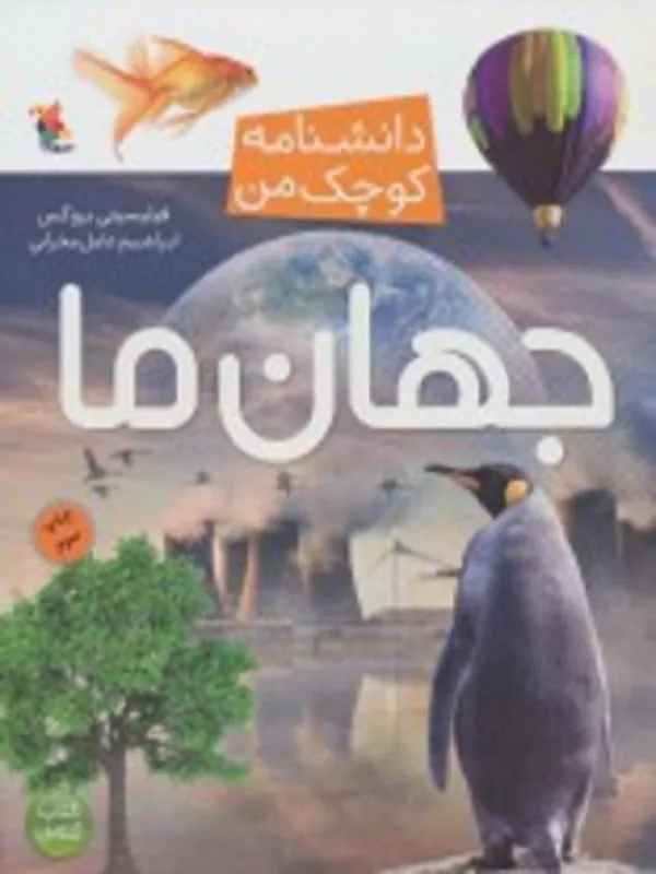 جهان ما