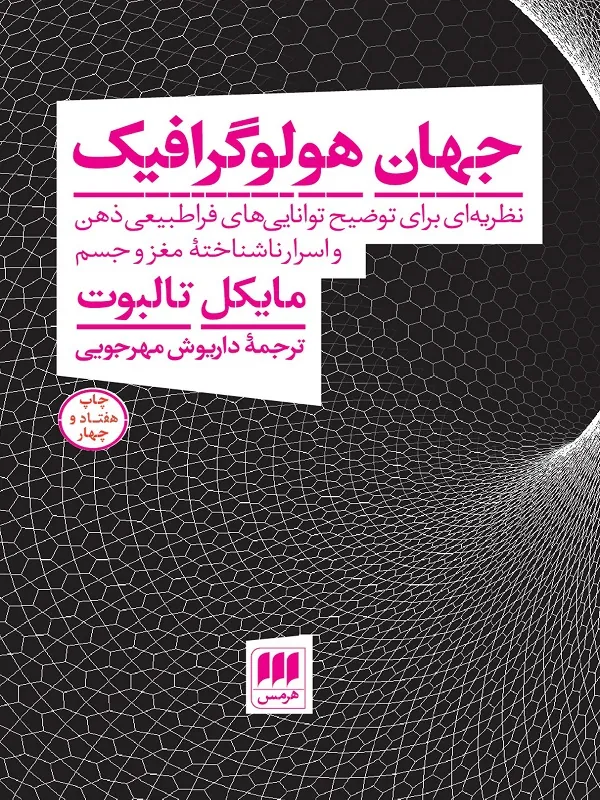 جهان هولوگرافیک