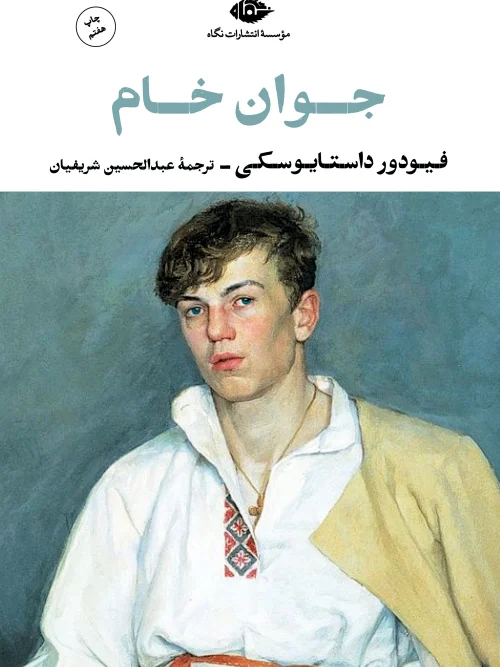 کتاب جوان خام