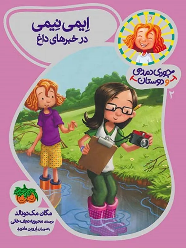 کتاب ایمی نیمی در خبرهای داغ