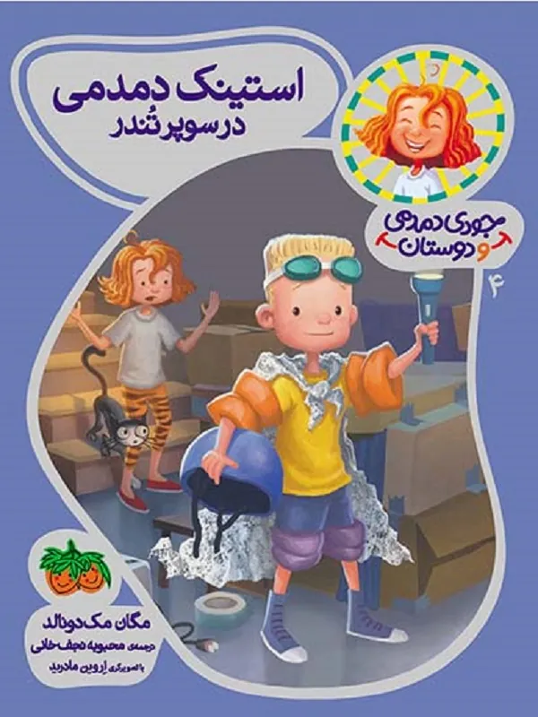 کتاب استینک دمدمی در سوپر تندر