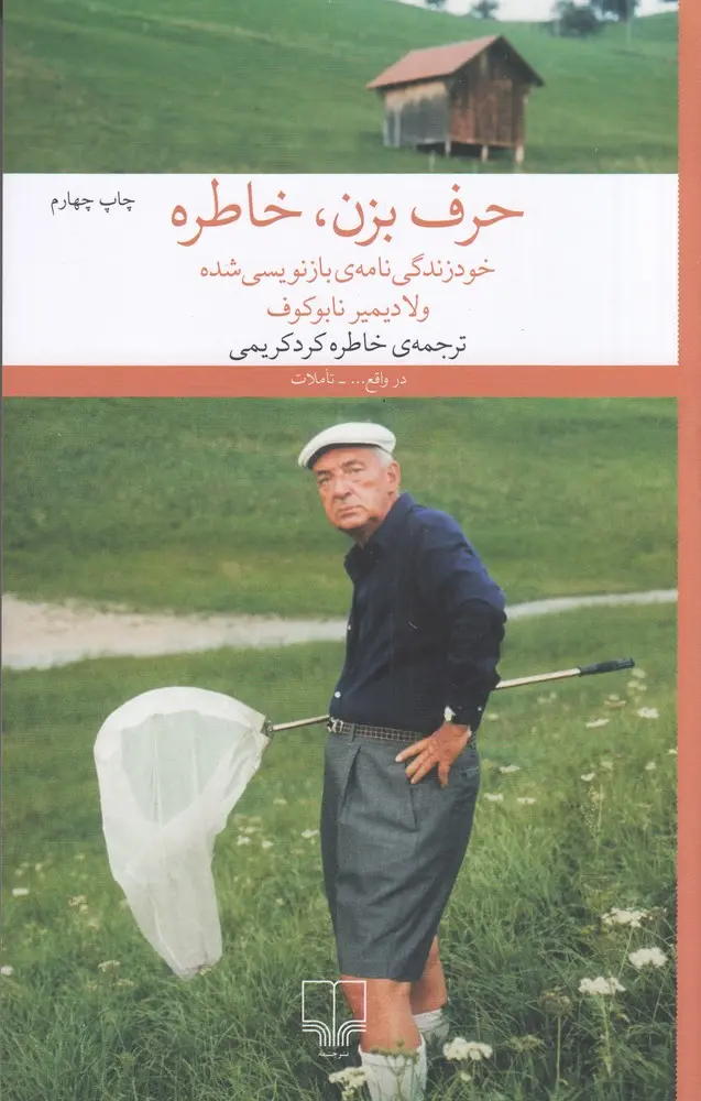 کتاب حرف بزن، خاطره کتاب حرف بزن، خاطره