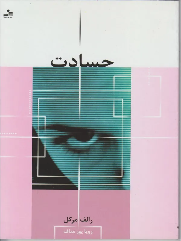 کتاب حسادت