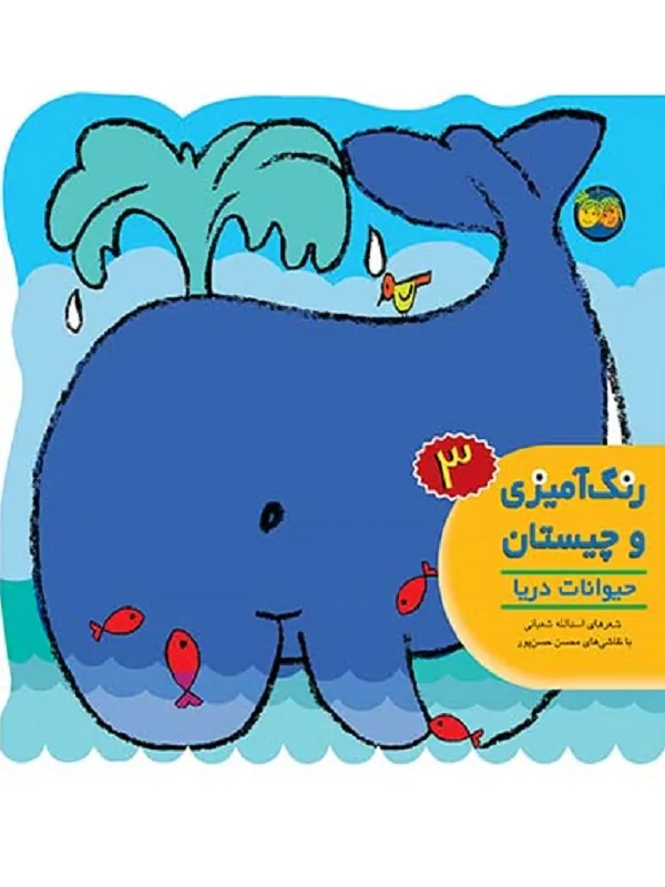 رنگ آمیزی و چیستان 3