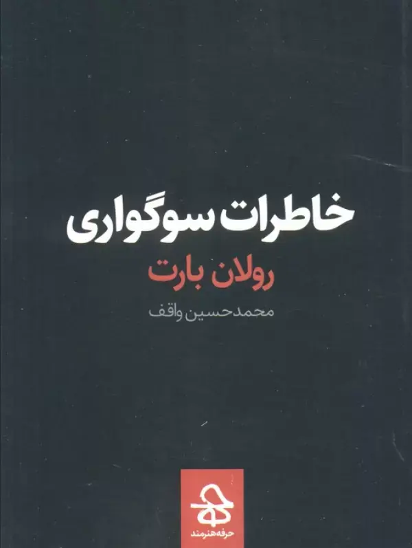 کتاب خاطرات سوگواری