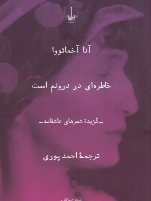 کتاب خاطره ای در درونم است!