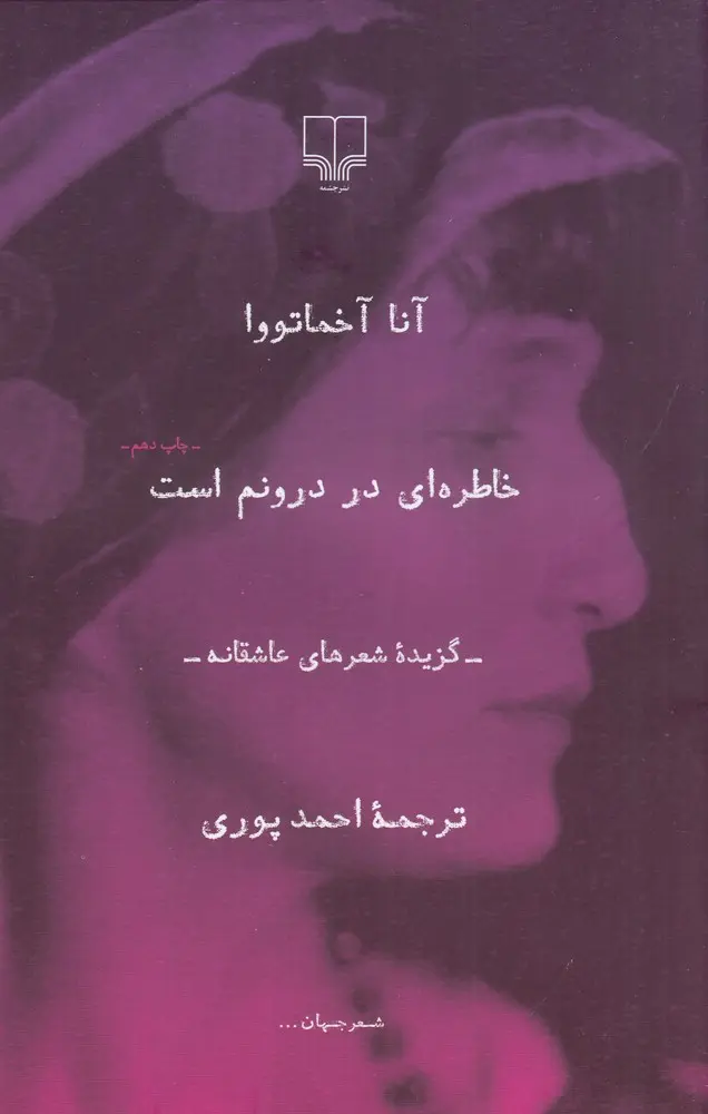 کتاب خاطره ای در درونم است!