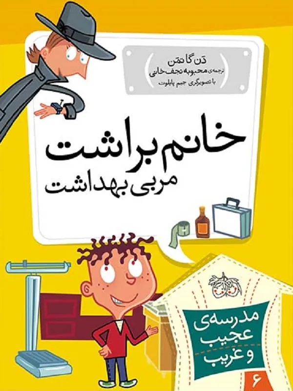 کتاب خانم براشت، مربی بهداشت