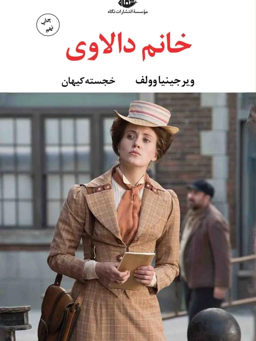 کتاب خانم دالاوی