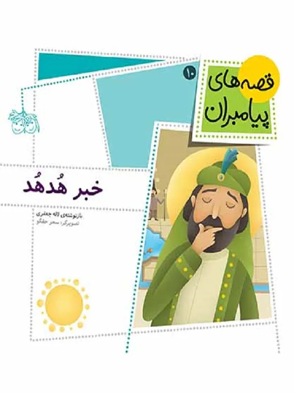 خبر هدهد