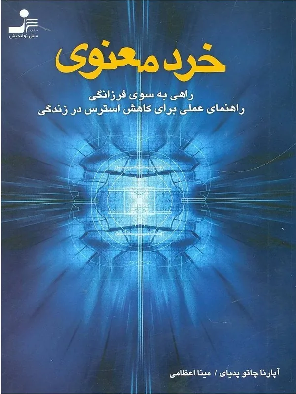 کتاب خرد معنوی