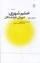 کتاب خشم شهری