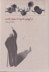 کتاب خواب آشفته نفت - جلد سوم