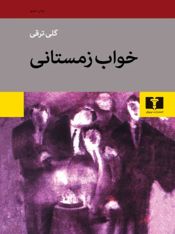 کتاب خواب زمستانی