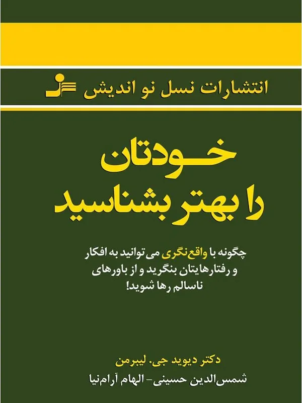 کتاب خودتان را بهتر بشناسید