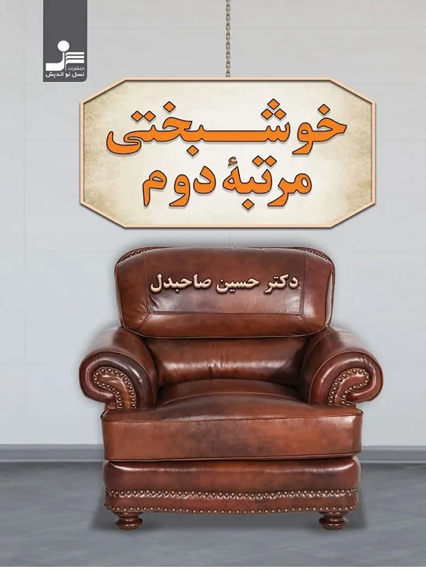 کتاب خوشبختی مرتبه دوم