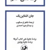 خوشه های خشم (1) کتاب خوشه های خشم