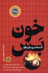کتاب خون بس کتاب خون بس