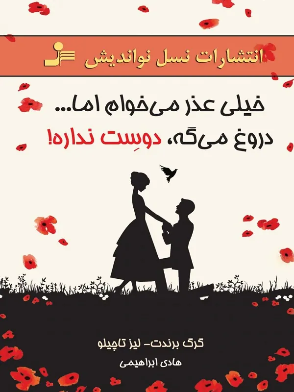 خیلی عذر می خوام اما دروغ می گه دوست نداره