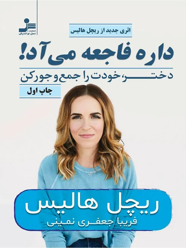داره فاجعه می آد!