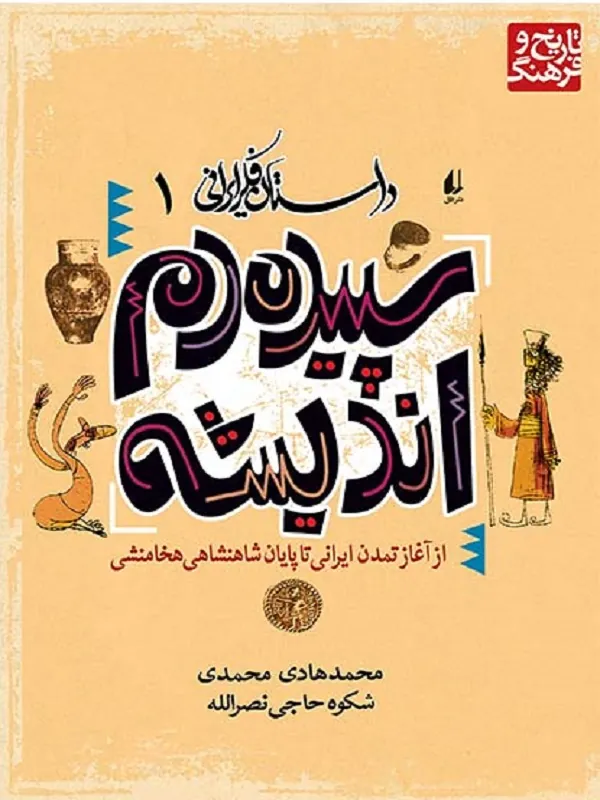 کتاب سپیده دم اندیشه