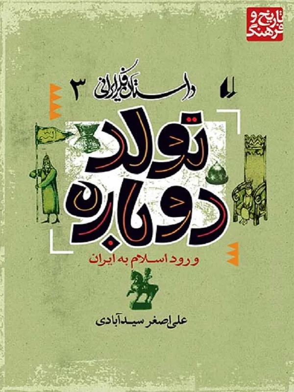 تولد دوباره