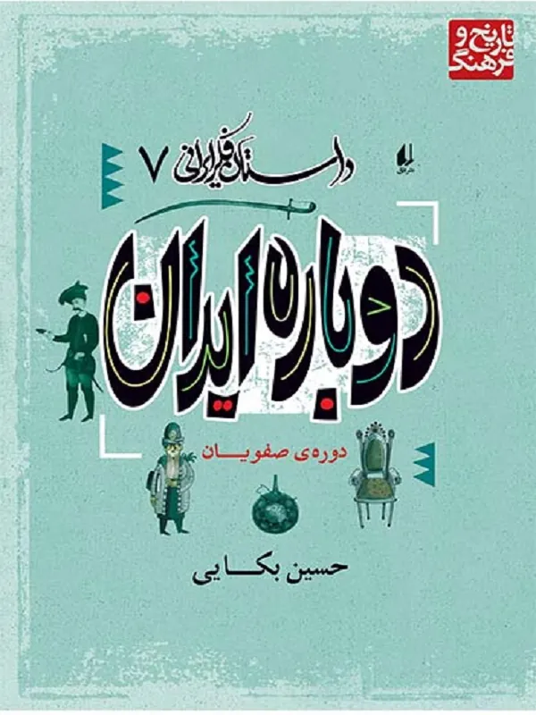 کتاب دوباره ایران