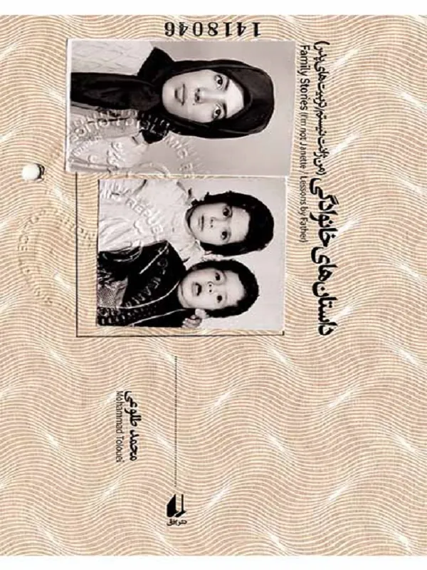 کتاب داستان های خانوادگی