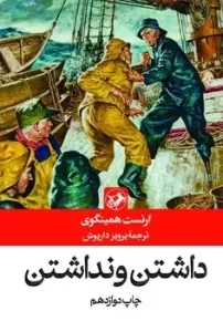 کتاب داشتن و نداشتن