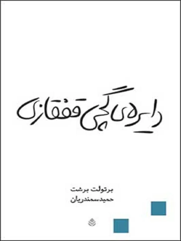 دایره گچی قفقازی