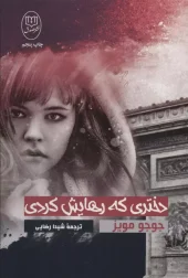 کتاب دختری که رهایش کردی