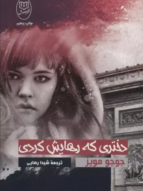 کتاب دختری که رهایش کردی