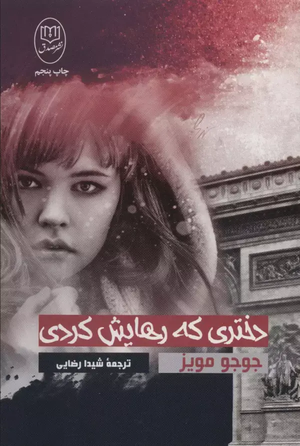 کتاب دختری که رهایش کردی