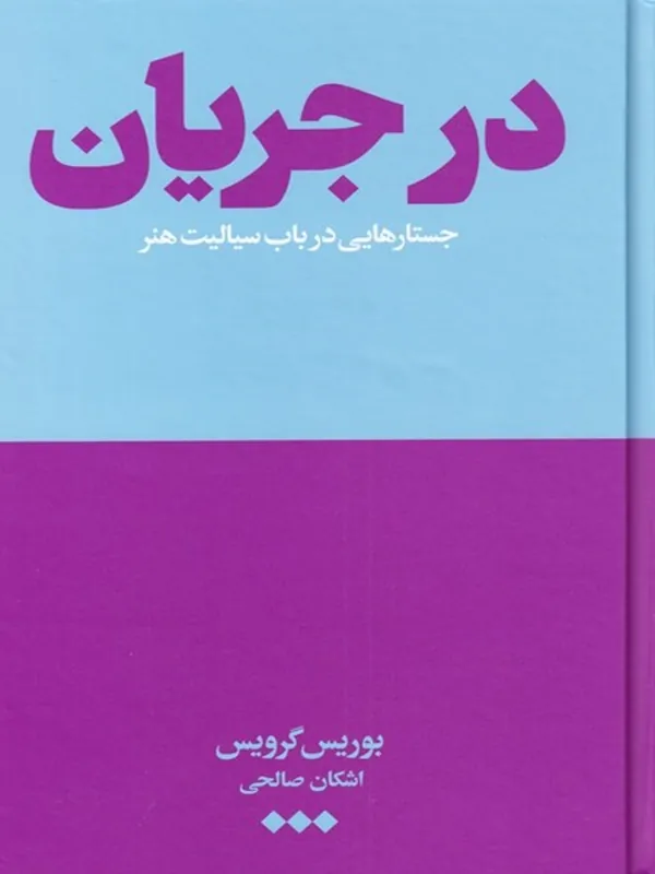 کتاب در جریان