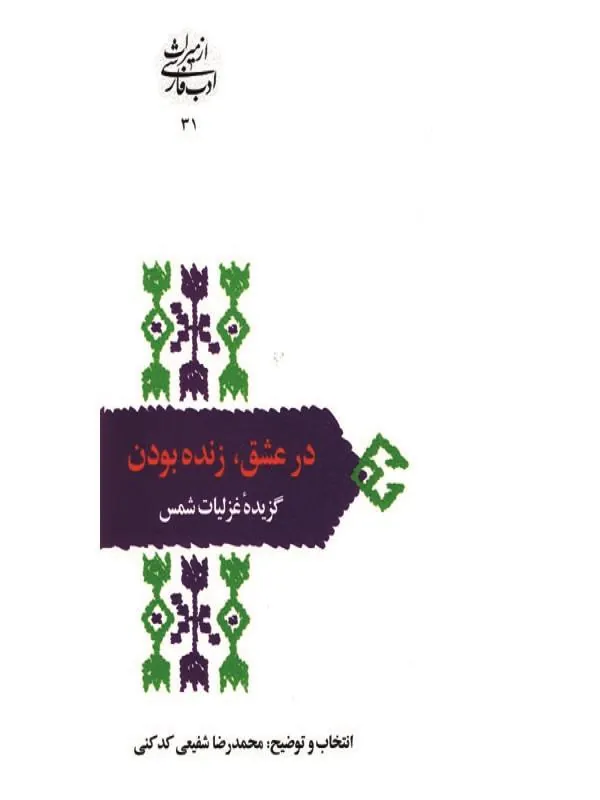 در عشق زنده بودن