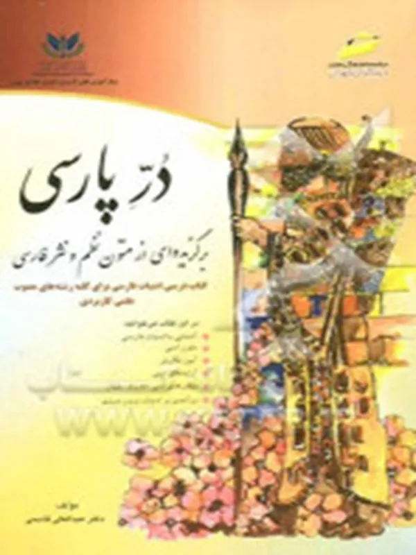 کتاب در پارسی