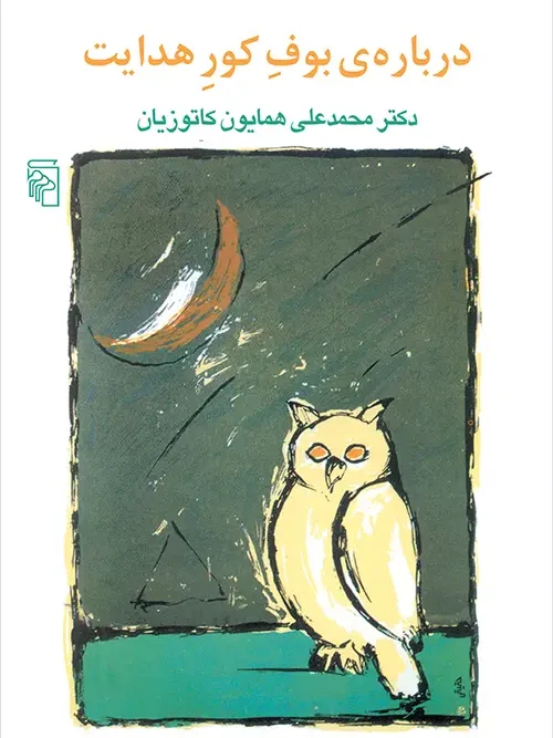 کتاب درباره بوف کور هدایت