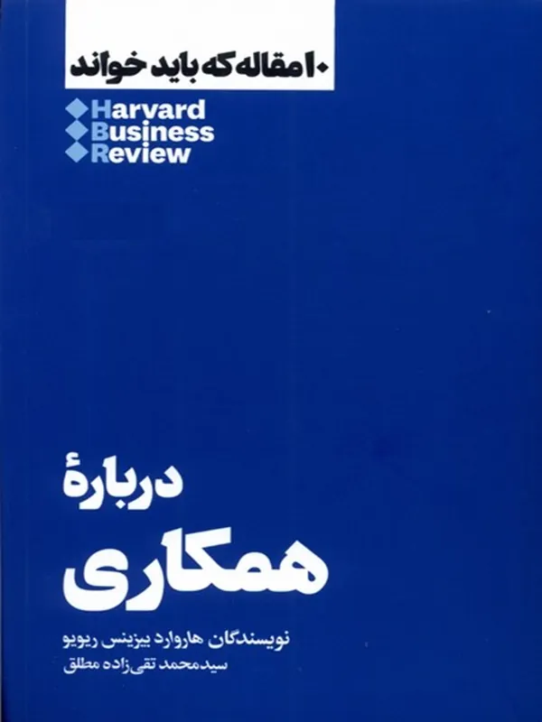 درباره همکاری