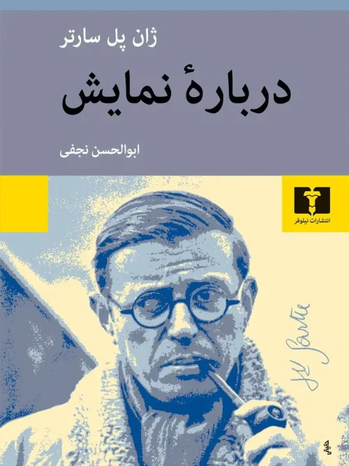 کتاب درباره ی نمایش
