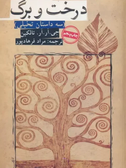 کتاب درخت و برگ