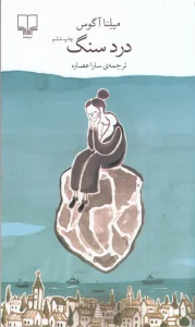 کتاب درد سنگ