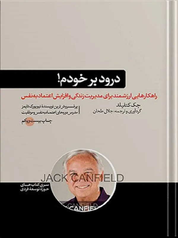 درود بر خودم