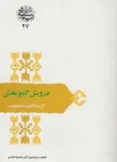 کتاب درویش گنج بخش