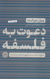 کتاب دعوت به فلسفه