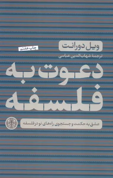 دعوت به فلسفه