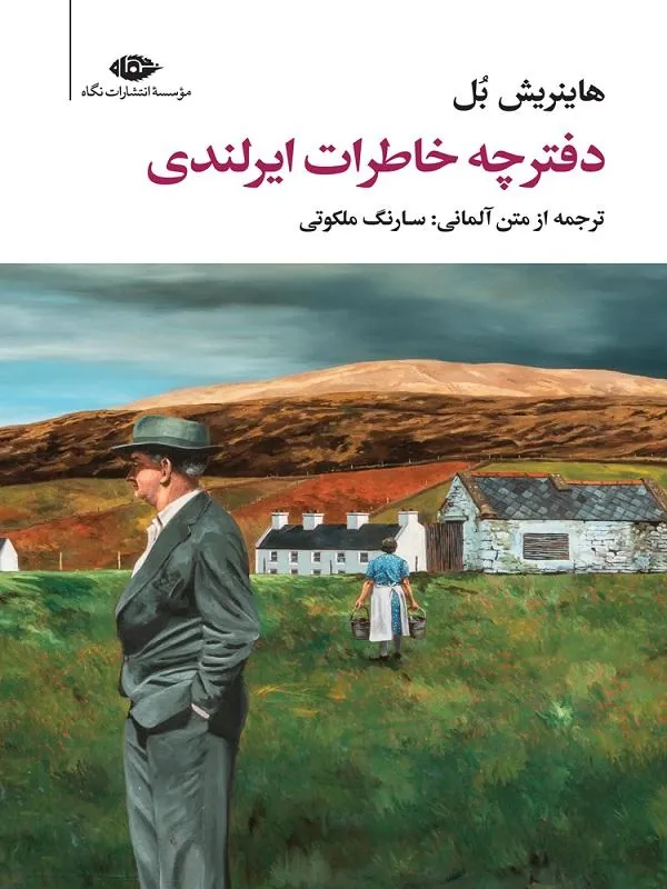 دفترچه خاطرات ایرلندی