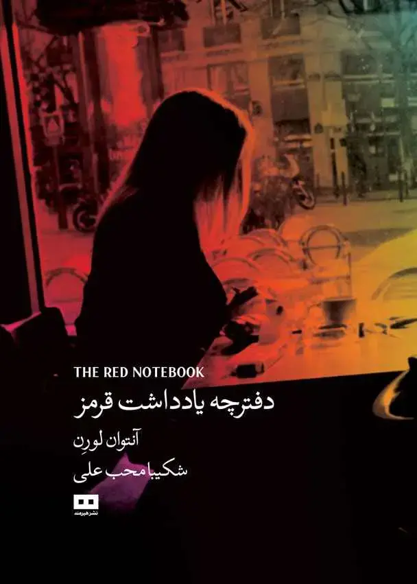 کتاب دفترچه یادداشت قرمز